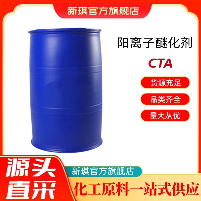 陽(yáng)離子醚化劑